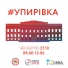 УПИРІВКА ВЖЕ У ТВОЄМУ ВНЗ / ЗДАВАТИ КРОВ ЩЕ НІКОЛИ НЕ БУЛО ТАК МОТОРОШНО КРУТО